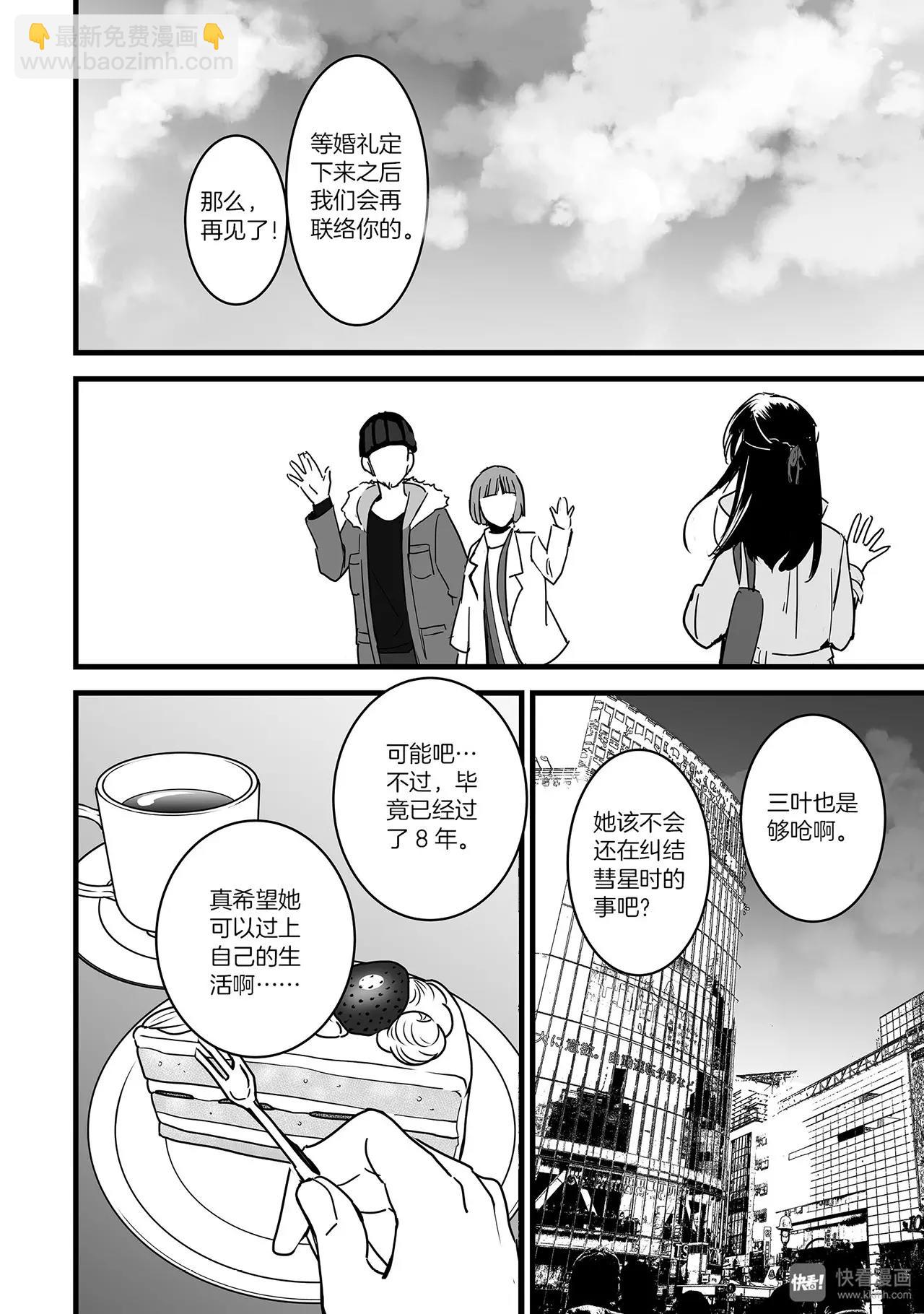《你的名字。》最终篇（1） 第18页