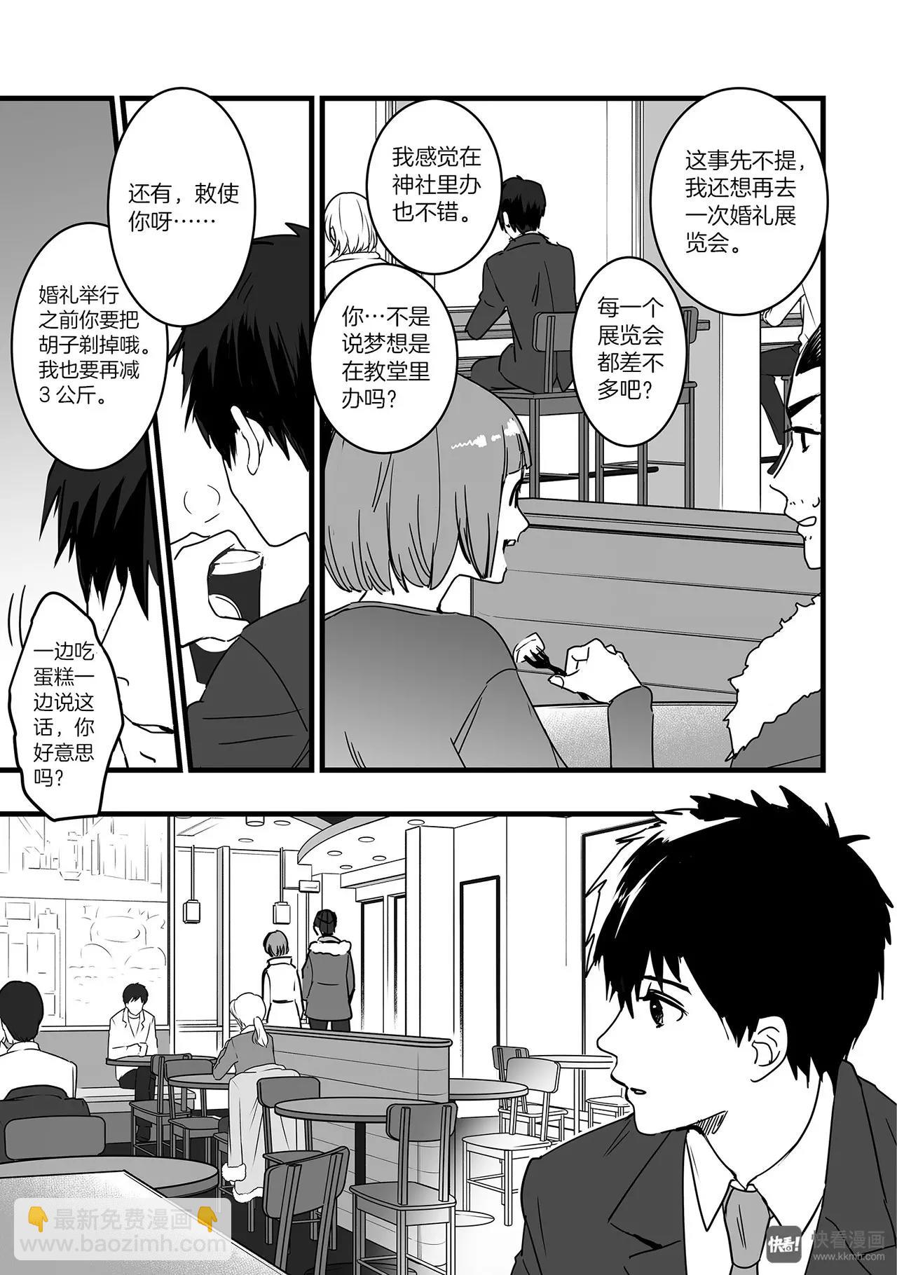 《你的名字。》最终篇（1） 第19页