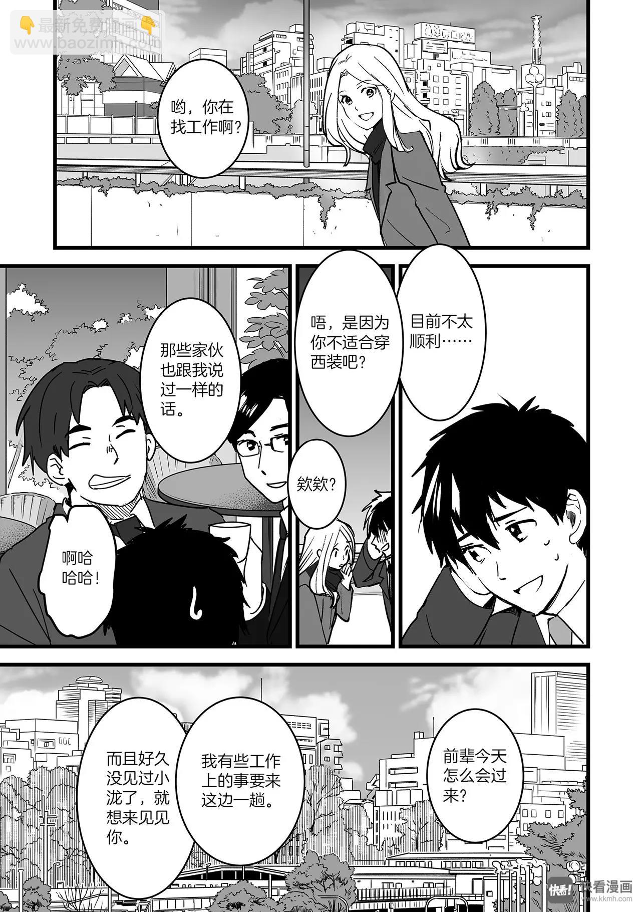 《你的名字。》最终篇（1） 第21页