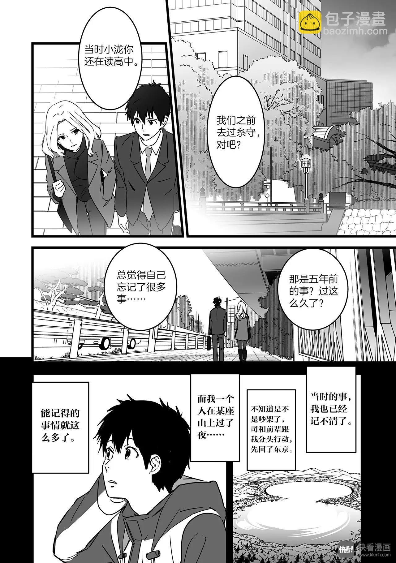 《你的名字。》最终篇（1） 第22页