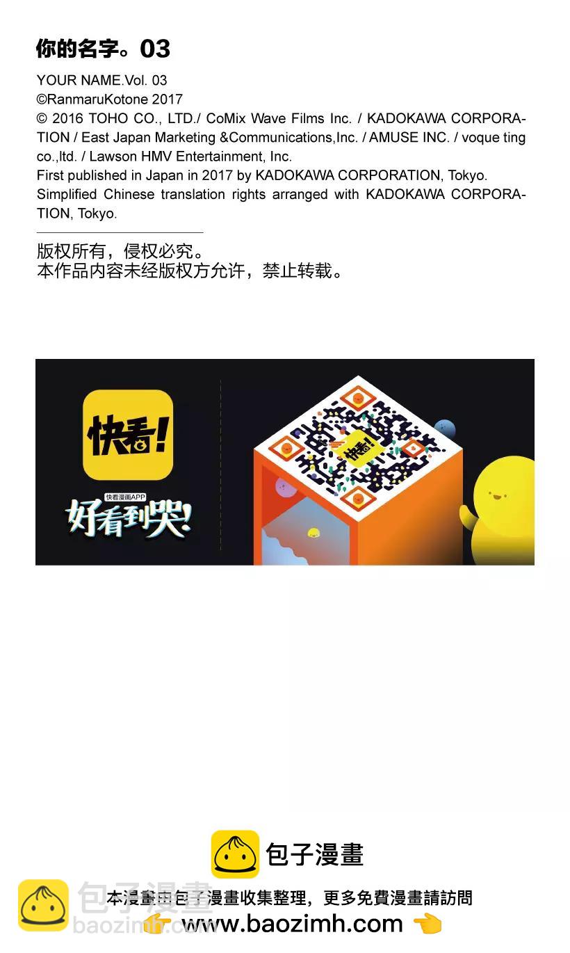 《你的名字。》最终篇（1） 第23页