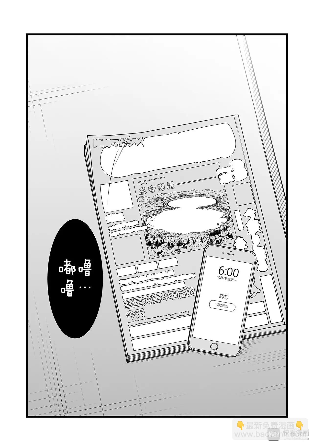 《你的名字。》最终篇（1） 第3页