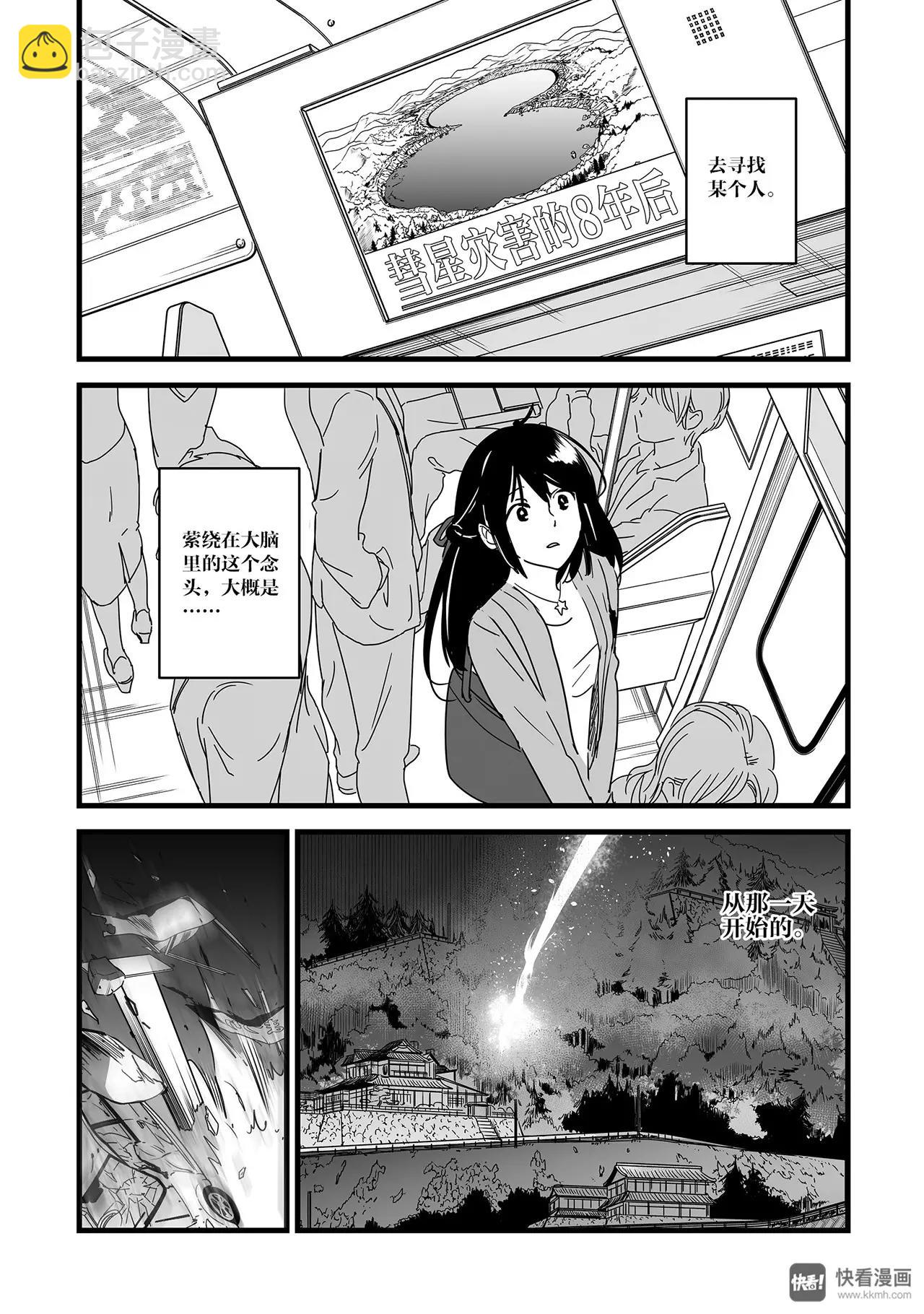 《你的名字。》最终篇（1） 第9页
