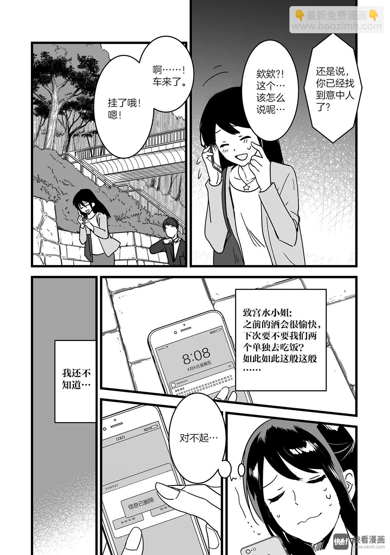 《你的名字。》最终篇（2） 第10页