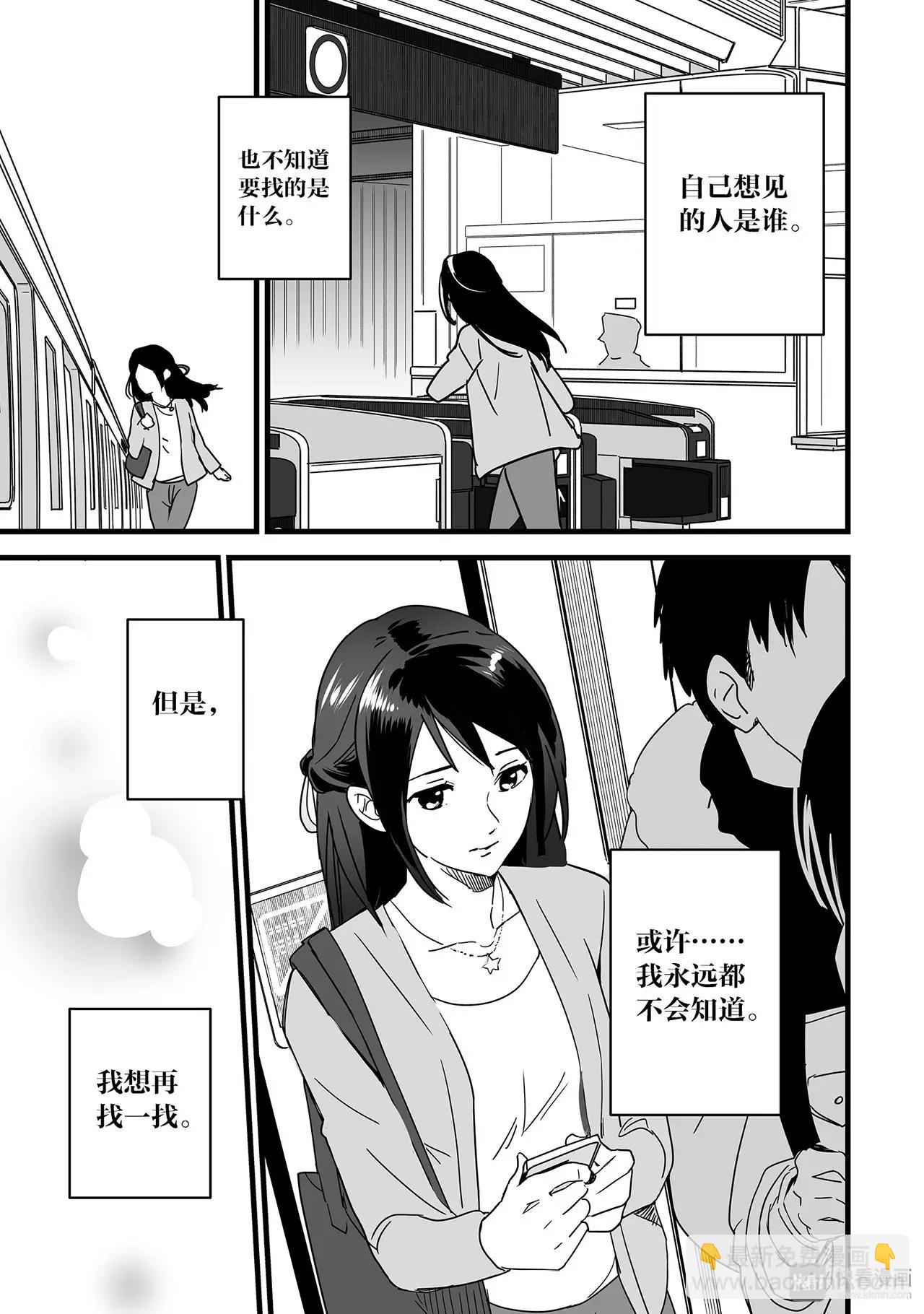 《你的名字。》最终篇（2） 第11页