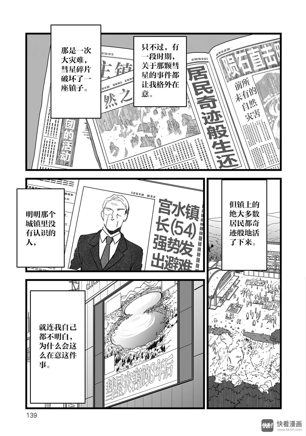 《你的名字。》最终篇（2） 第1页