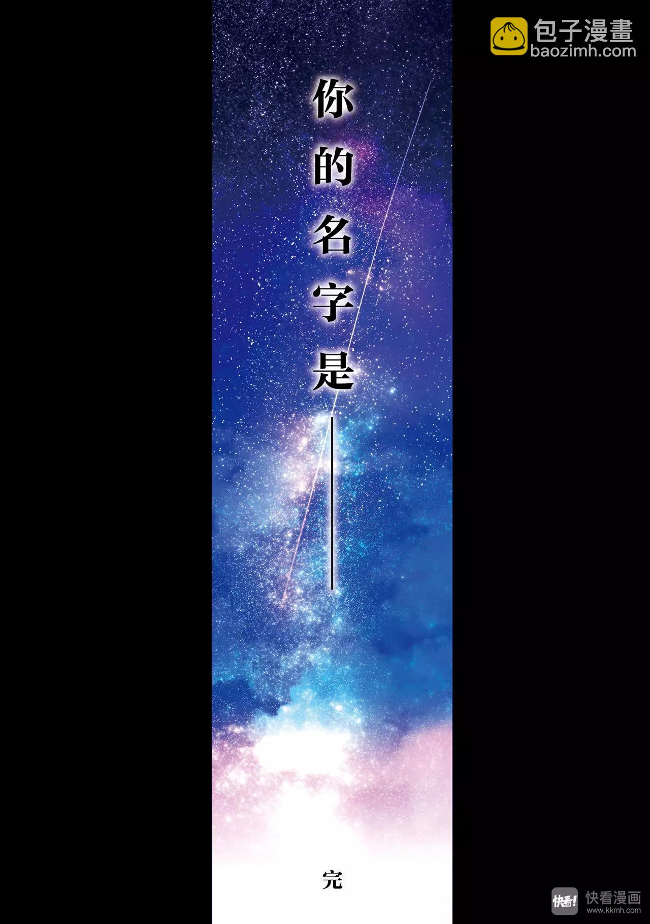 《你的名字。》最终篇（2） 第23页
