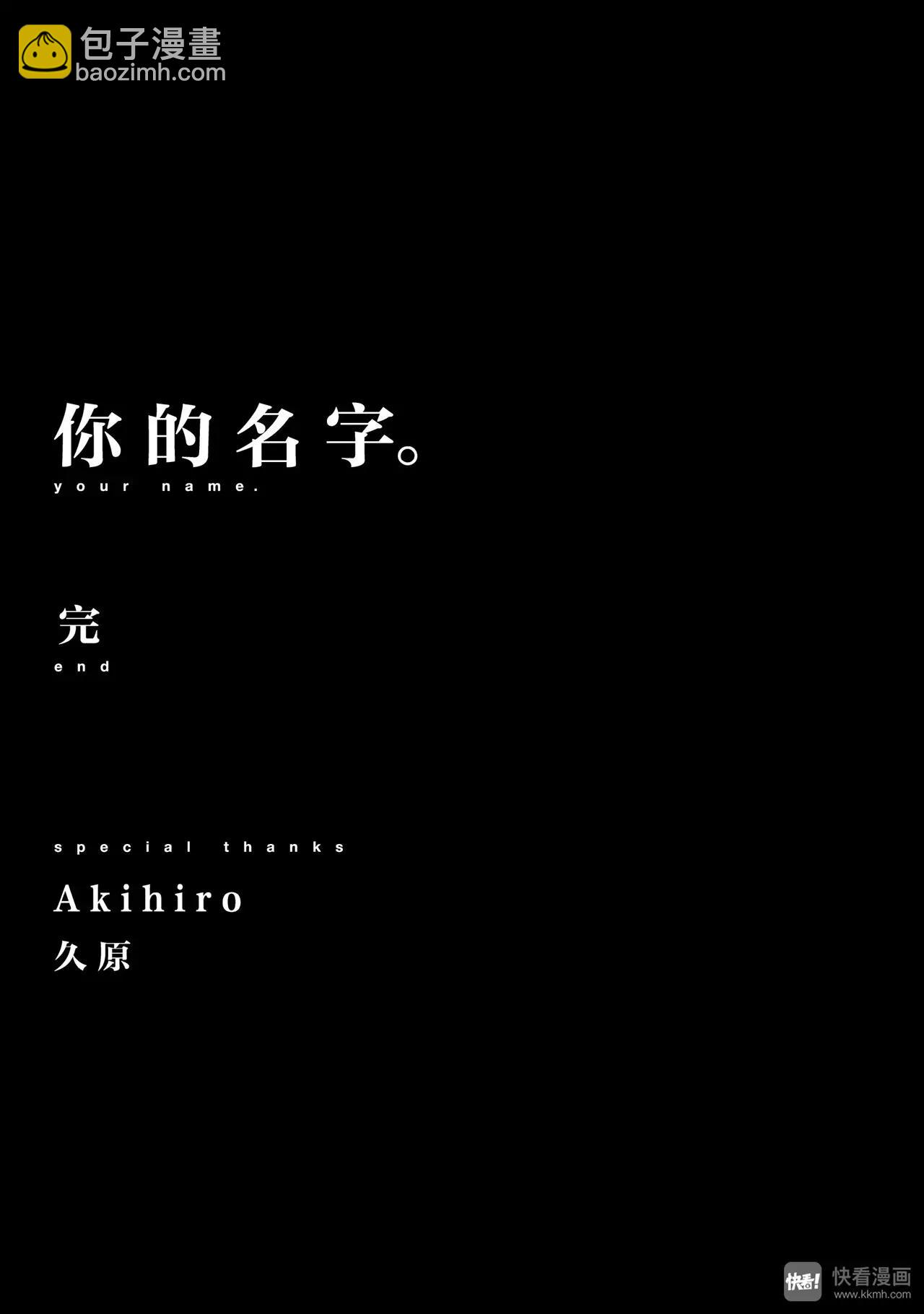 《你的名字。》最终篇（2） 第24页