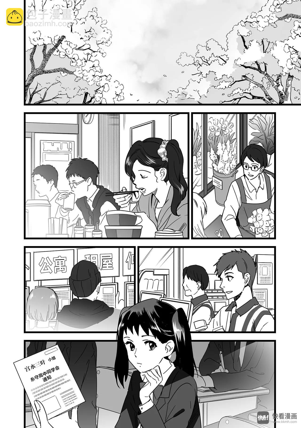 《你的名字。》最终篇（2） 第8页