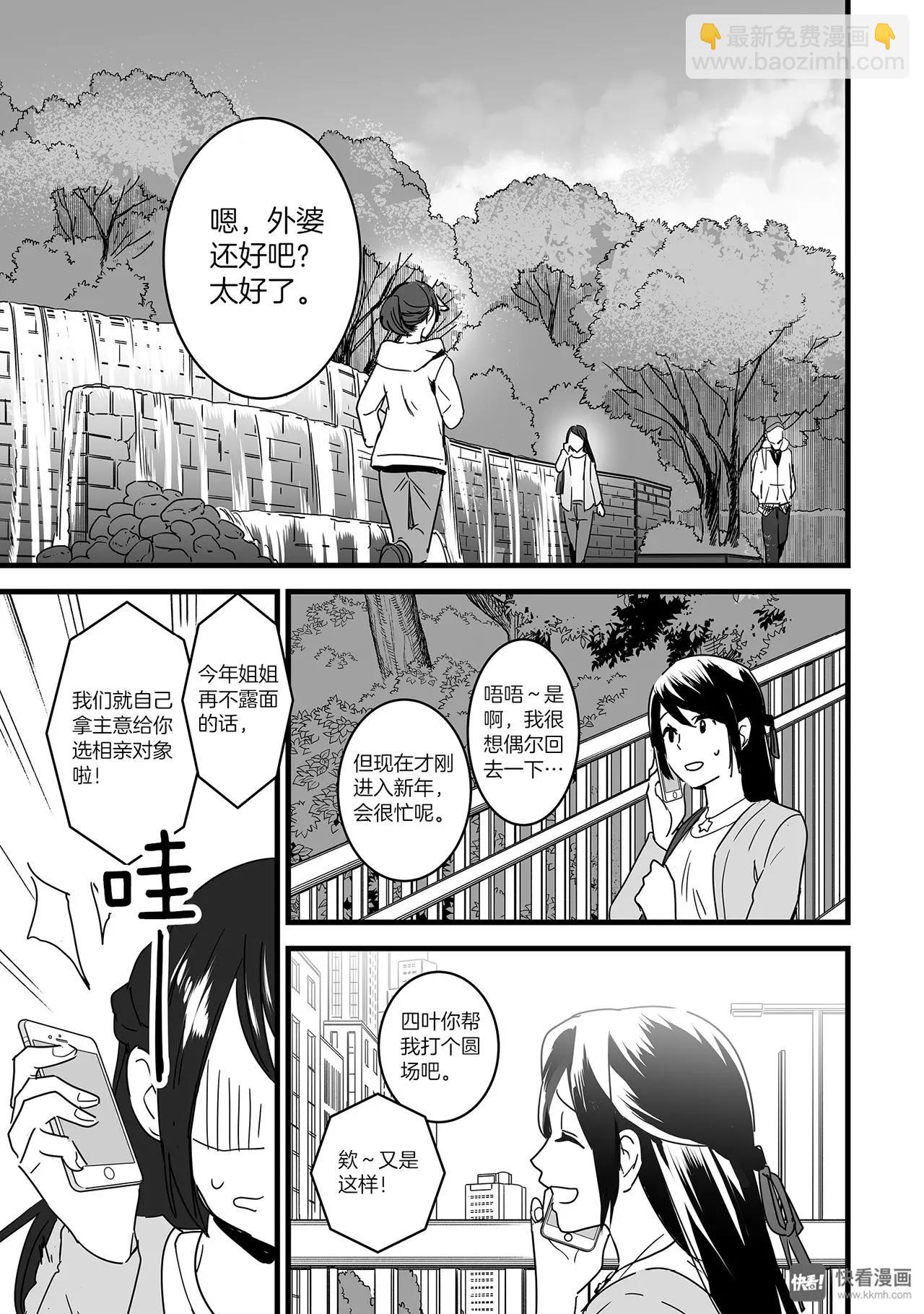 《你的名字。》最终篇（2） 第9页