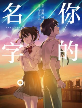 《你的名字。》漫画封面图 - tl漫画