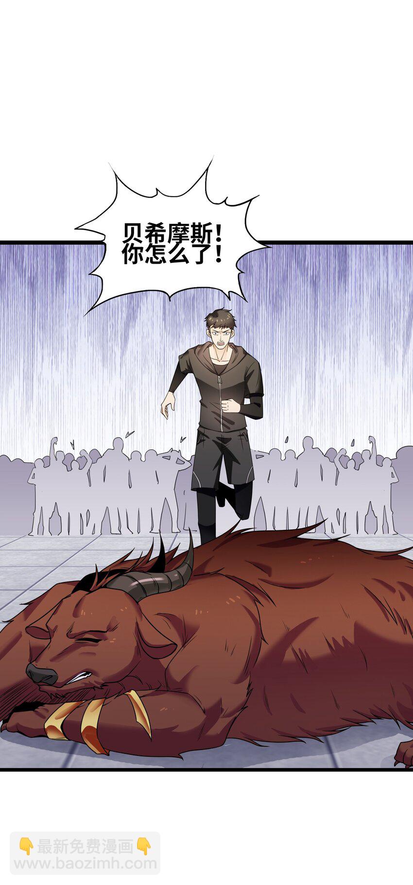 《我的契约兽是中华田园犭》第三话 谁才是神级？！ 第13页