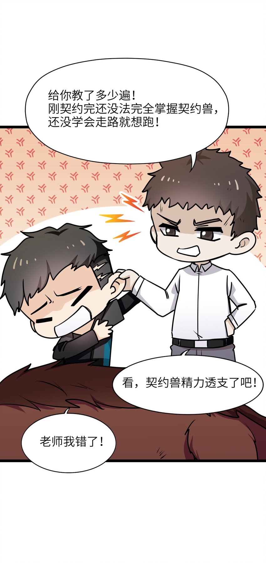 《我的契约兽是中华田园犭》第三话 谁才是神级？！ 第18页