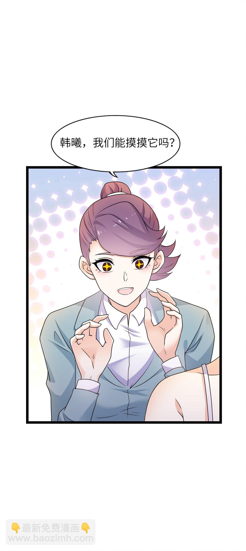 《我的契约兽是中华田园犭》第三话 谁才是神级？！ 第23页