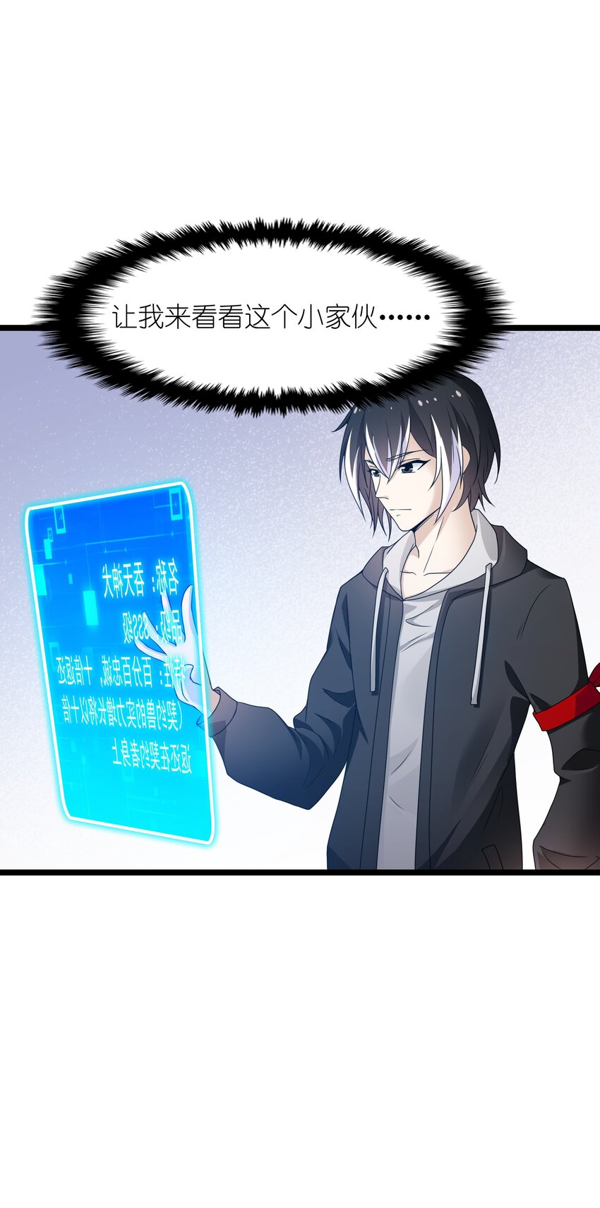 《我的契约兽是中华田园犭》第三话 谁才是神级？！ 第32页