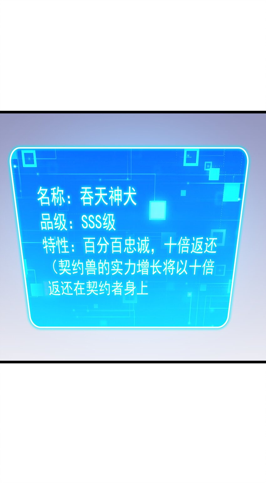 《我的契约兽是中华田园犭》第三话 谁才是神级？！ 第33页