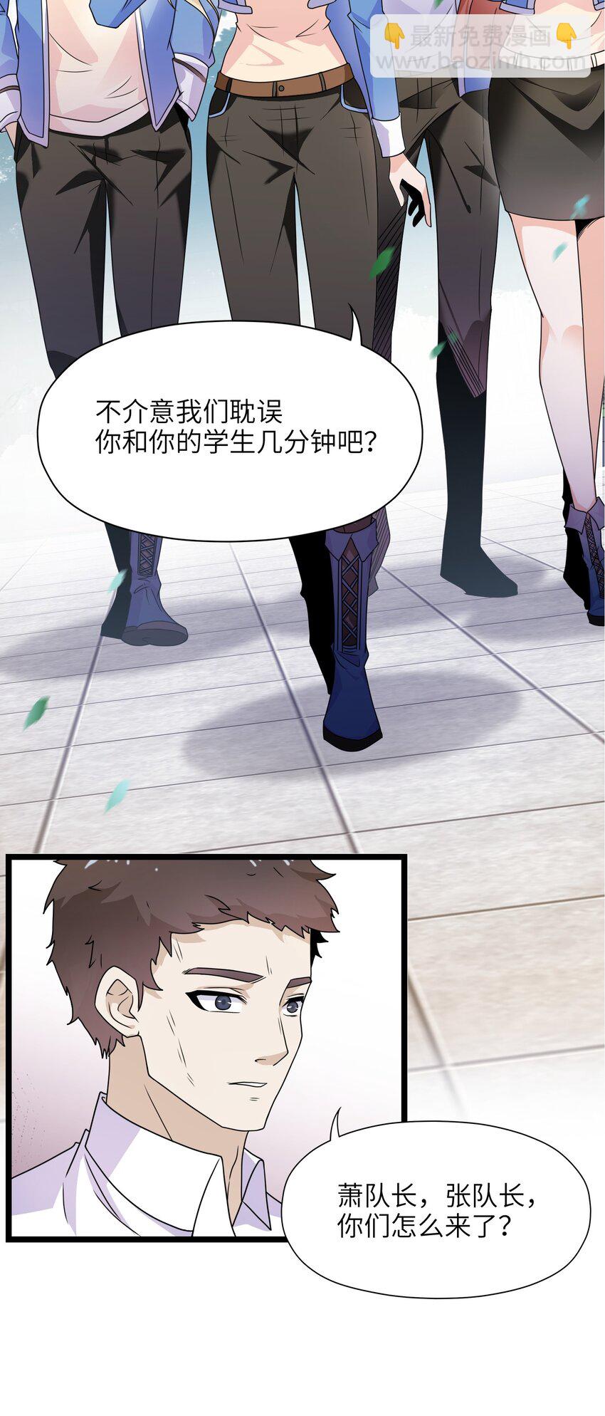 《我的契约兽是中华田园犭》第三话 谁才是神级？！ 第36页