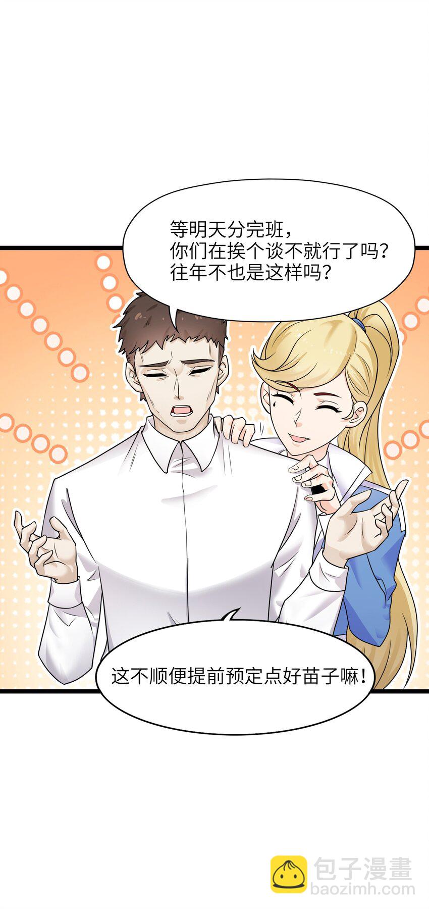 《我的契约兽是中华田园犭》第三话 谁才是神级？！ 第38页