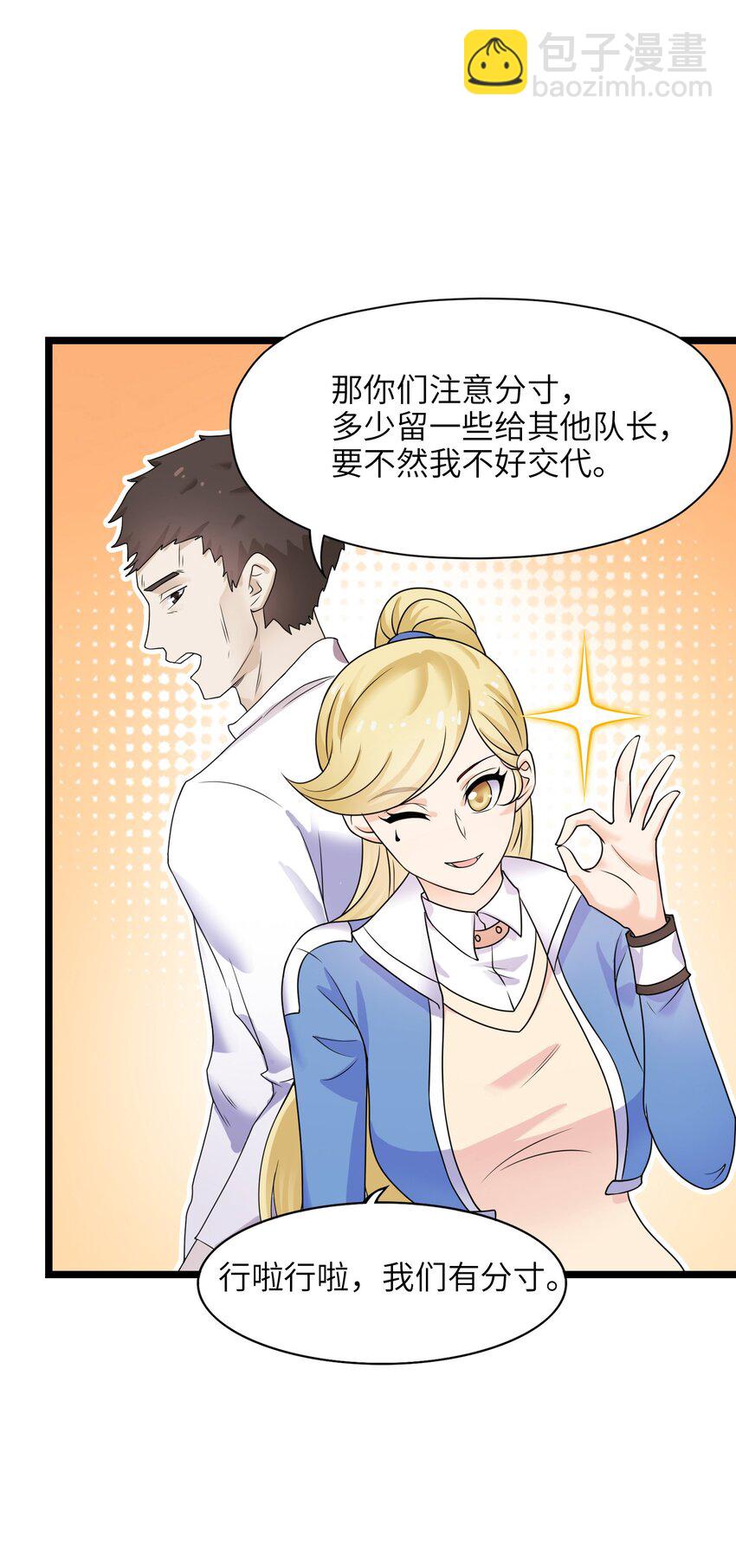 《我的契约兽是中华田园犭》第三话 谁才是神级？！ 第39页