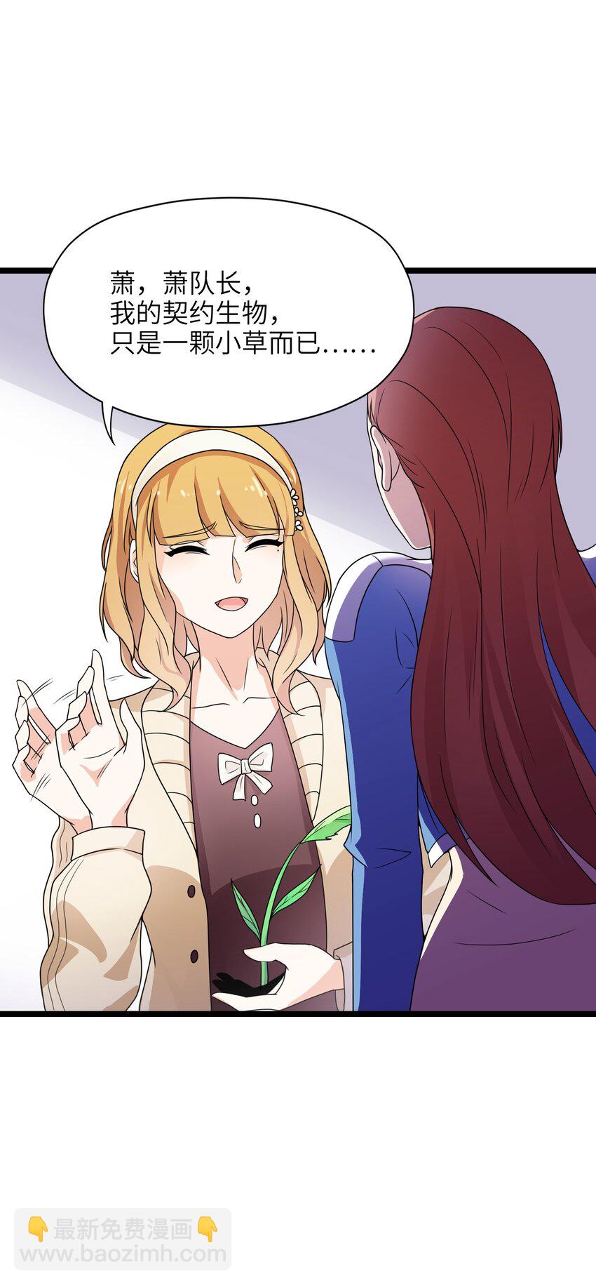 《我的契约兽是中华田园犭》第三话 谁才是神级？！ 第47页