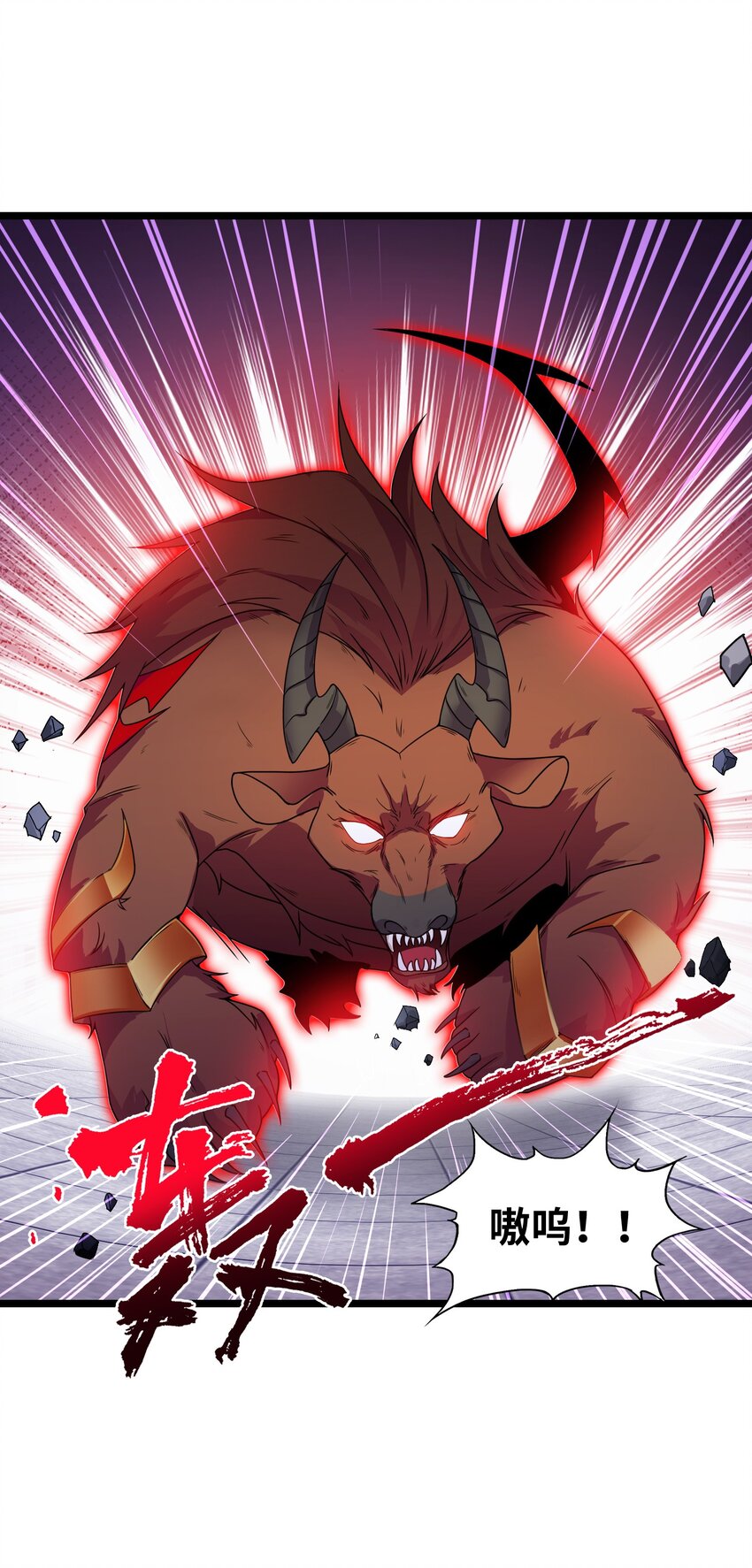 《我的契约兽是中华田园犭》第三话 谁才是神级？！ 第6页
