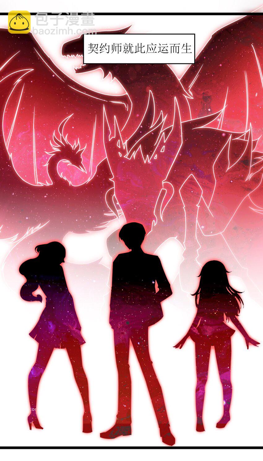 《我的契约兽是中华田园犭》第二话 本大爷才不是是土狗！ 第11页