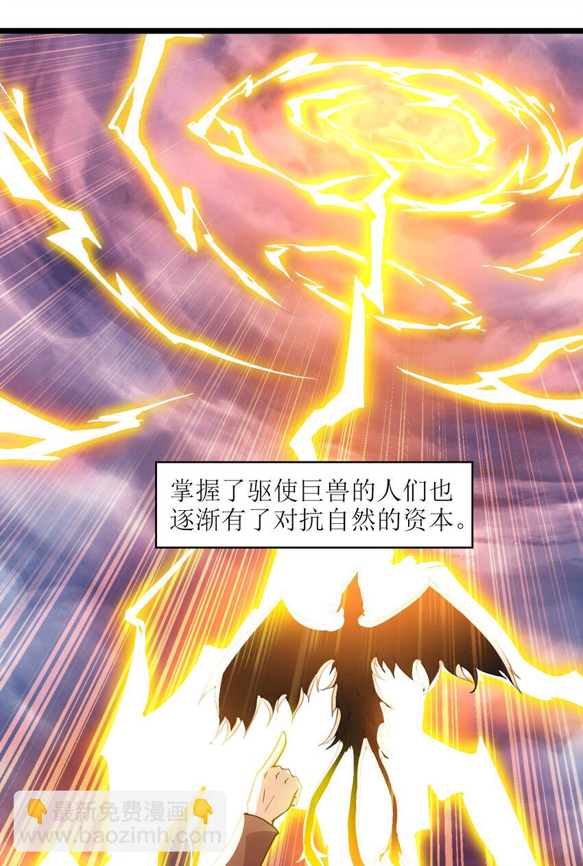 《我的契约兽是中华田园犭》第二话 本大爷才不是是土狗！ 第12页