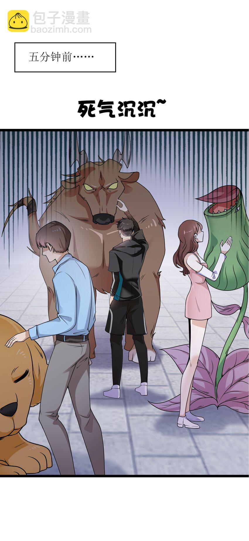 《我的契约兽是中华田园犭》第二话 本大爷才不是是土狗！ 第19页