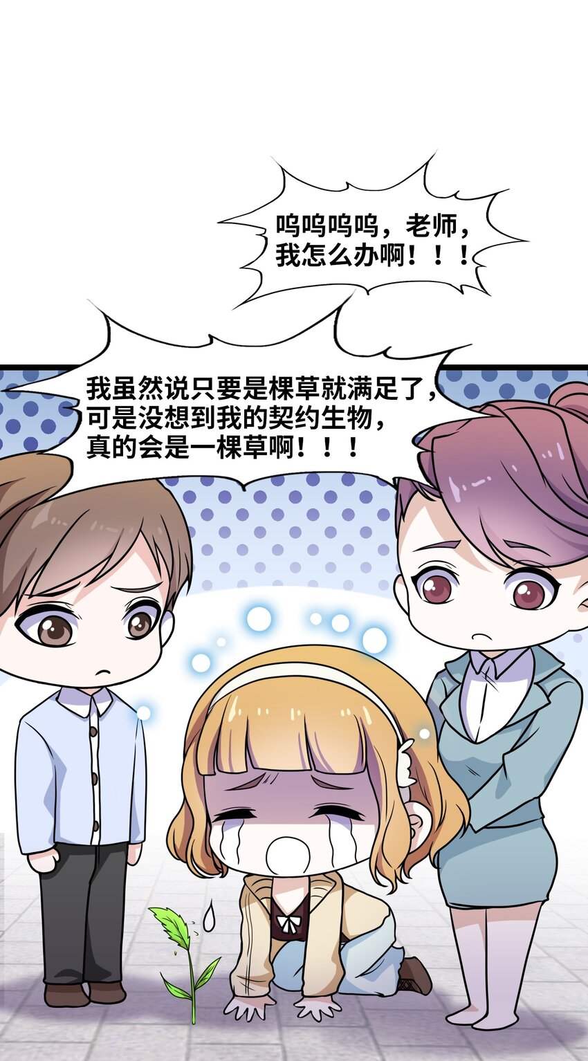 《我的契约兽是中华田园犭》第二话 本大爷才不是是土狗！ 第20页