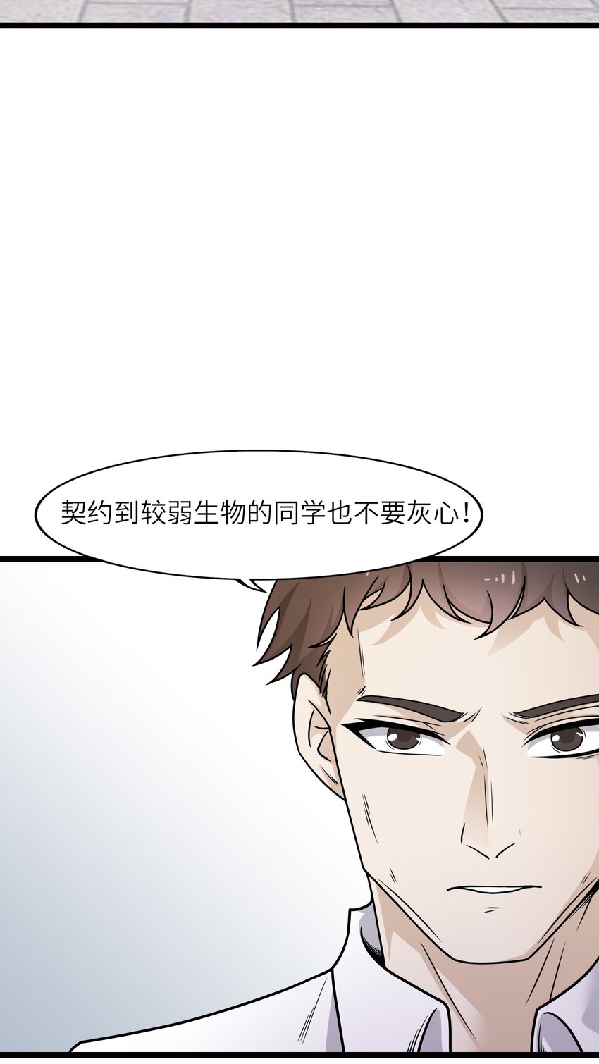 《我的契约兽是中华田园犭》第二话 本大爷才不是是土狗！ 第21页