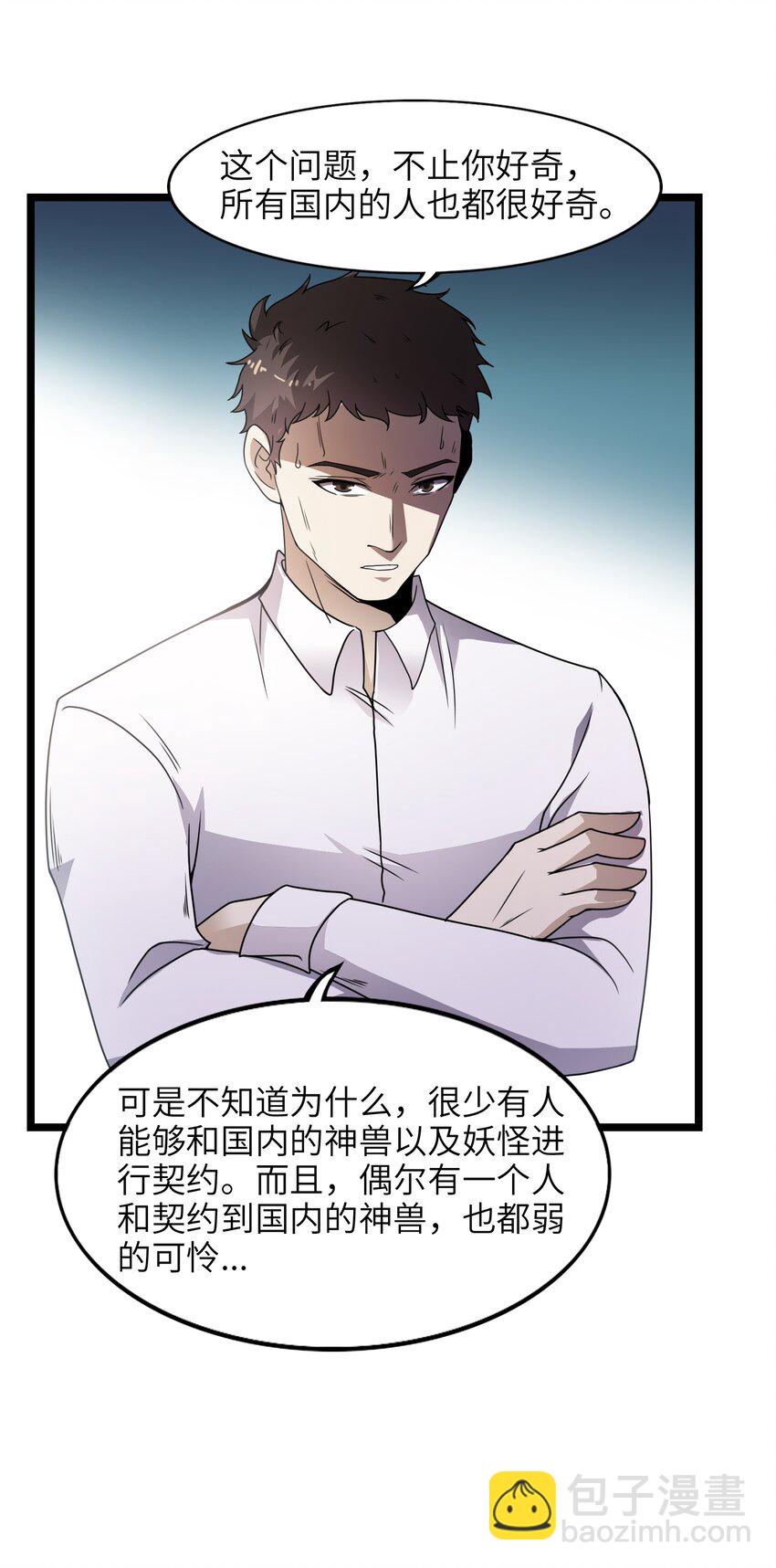 《我的契约兽是中华田园犭》第二话 本大爷才不是是土狗！ 第24页