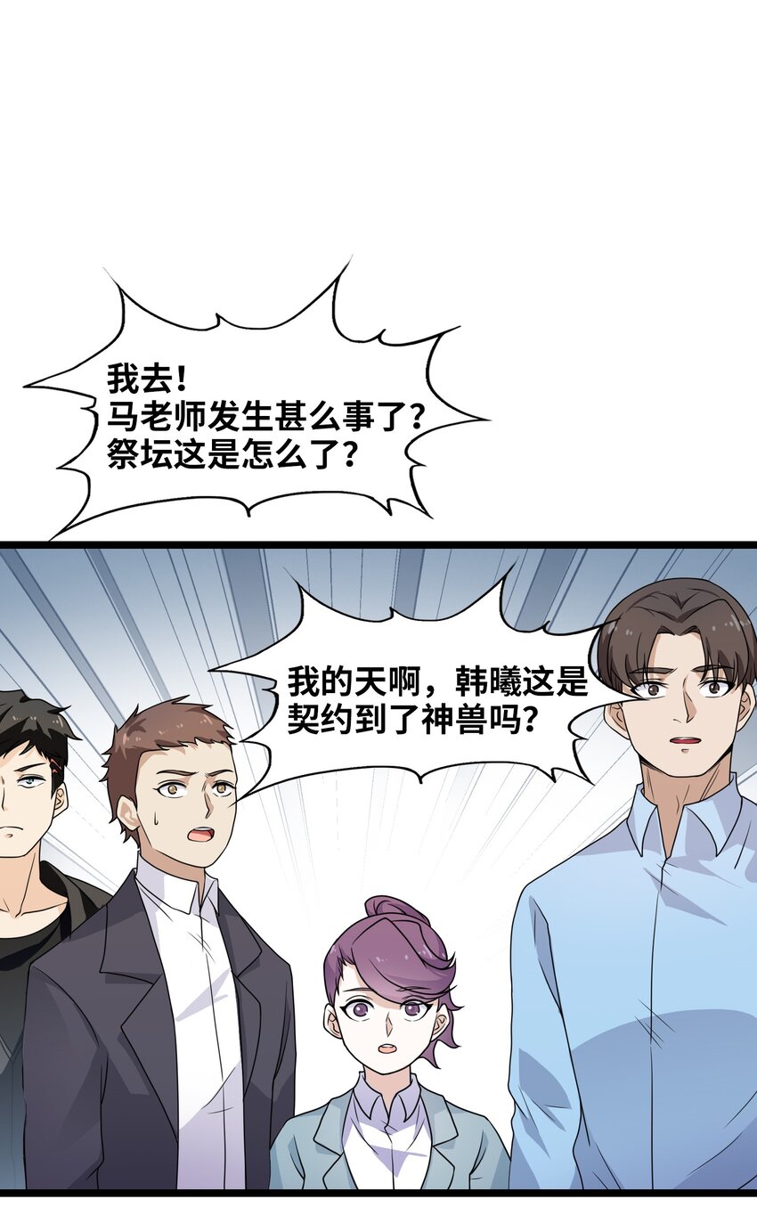 《我的契约兽是中华田园犭》第二话 本大爷才不是是土狗！ 第28页