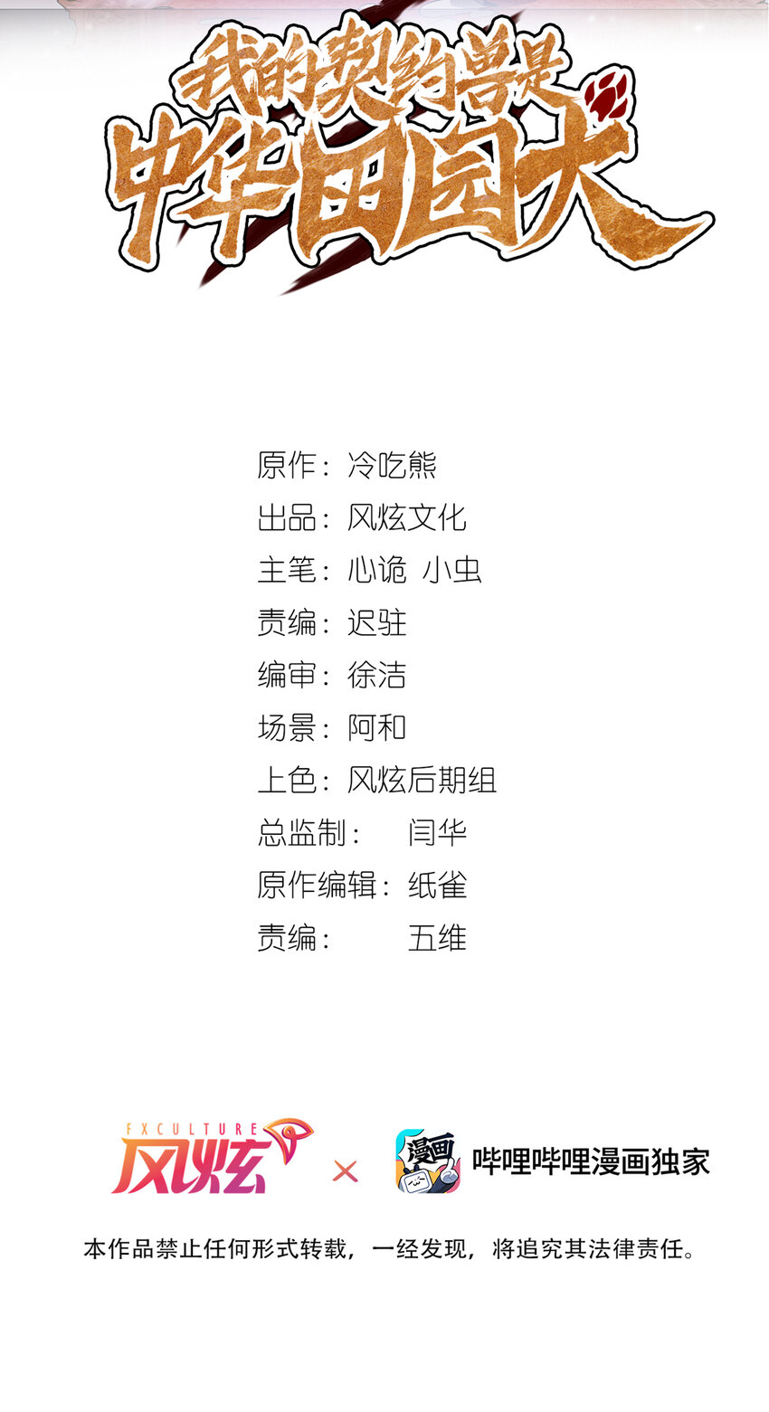 《我的契约兽是中华田园犭》第二话 本大爷才不是是土狗！ 第2页