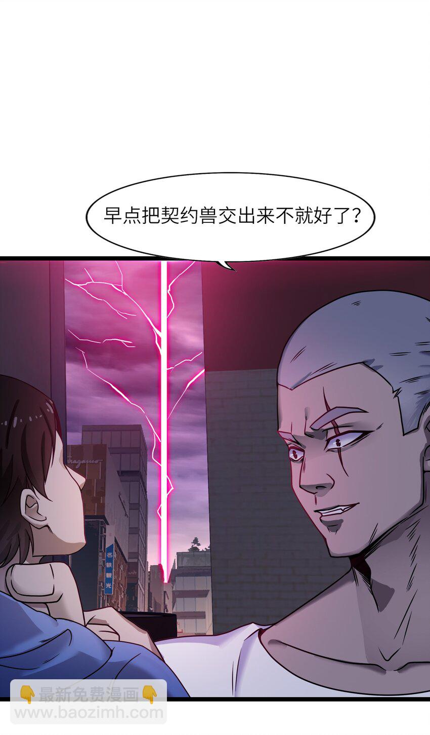 《我的契约兽是中华田园犭》第二话 本大爷才不是是土狗！ 第36页