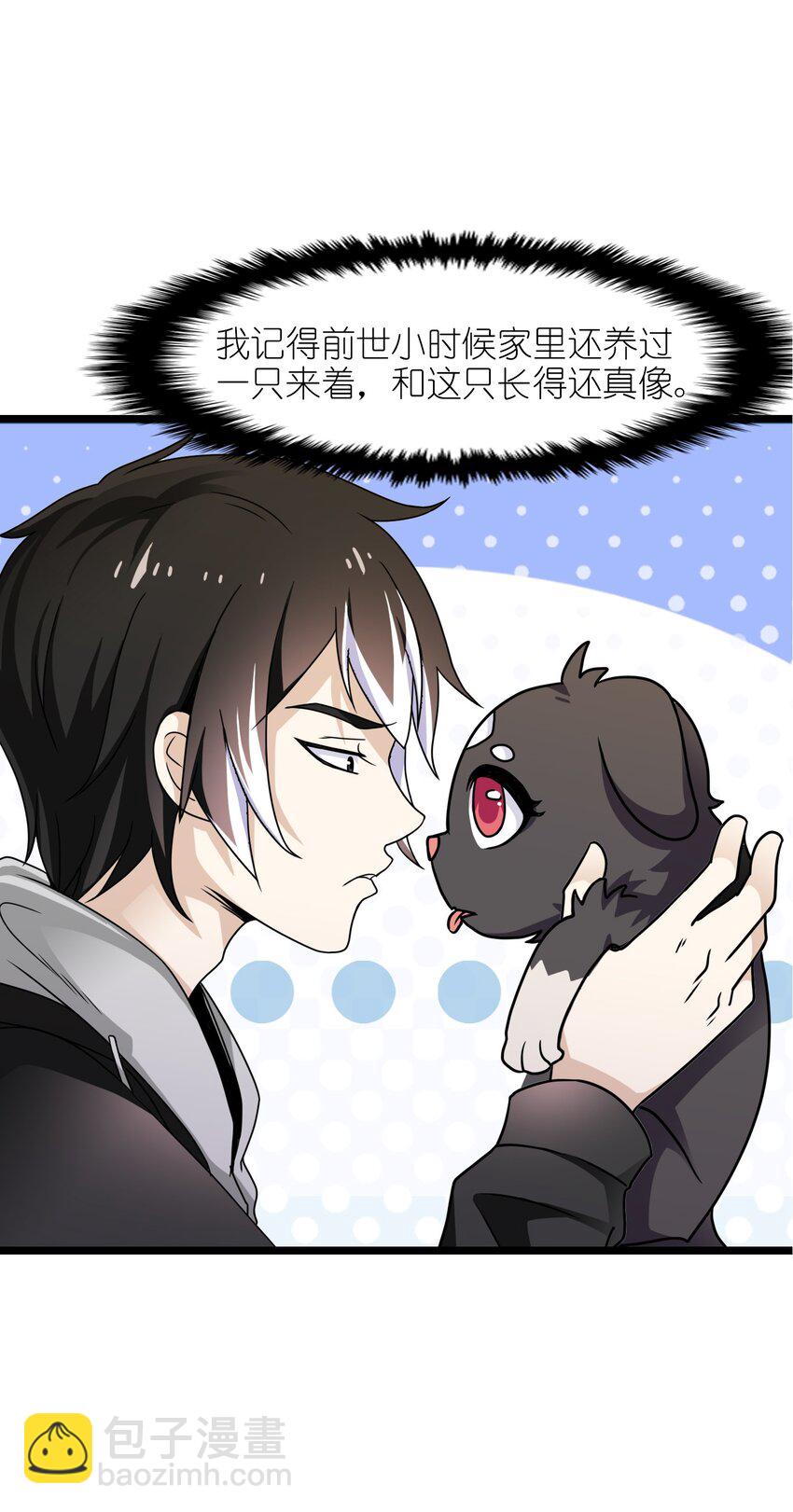 《我的契约兽是中华田园犭》第二话 本大爷才不是是土狗！ 第42页