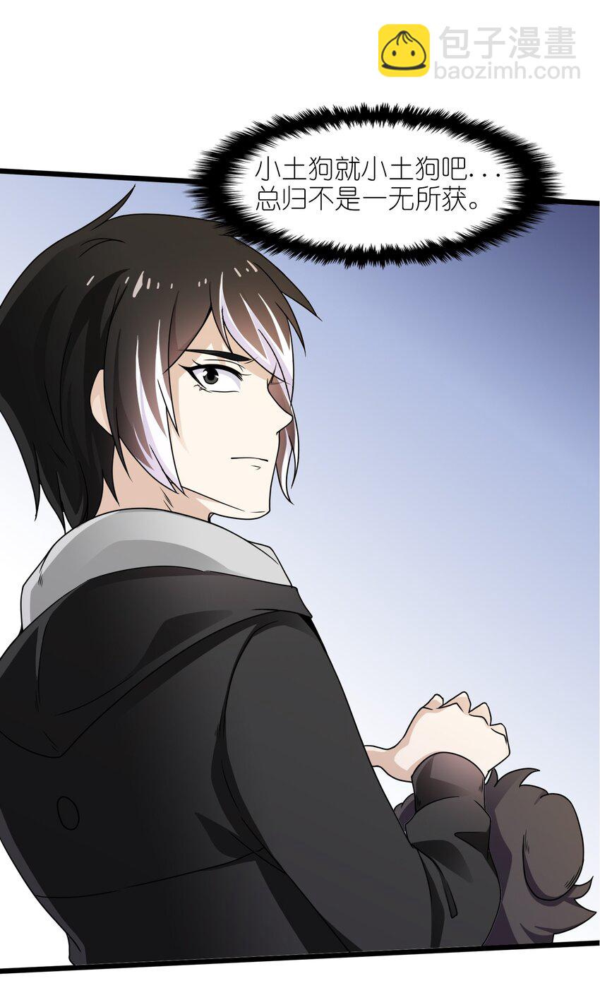 《我的契约兽是中华田园犭》第二话 本大爷才不是是土狗！ 第44页