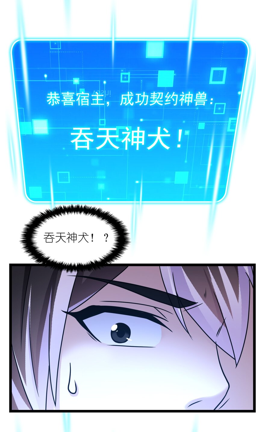 《我的契约兽是中华田园犭》第二话 本大爷才不是是土狗！ 第47页