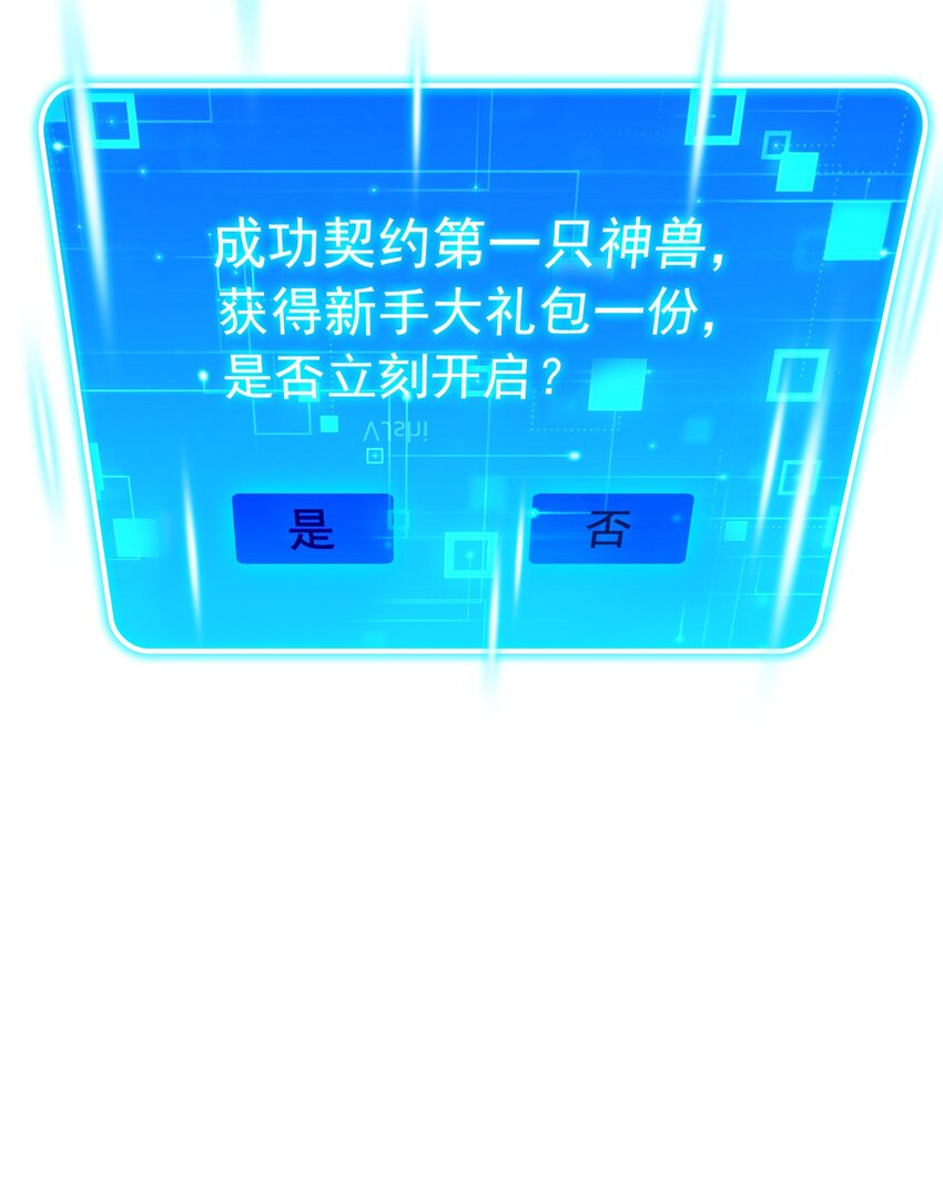 《我的契约兽是中华田园犭》第二话 本大爷才不是是土狗！ 第48页