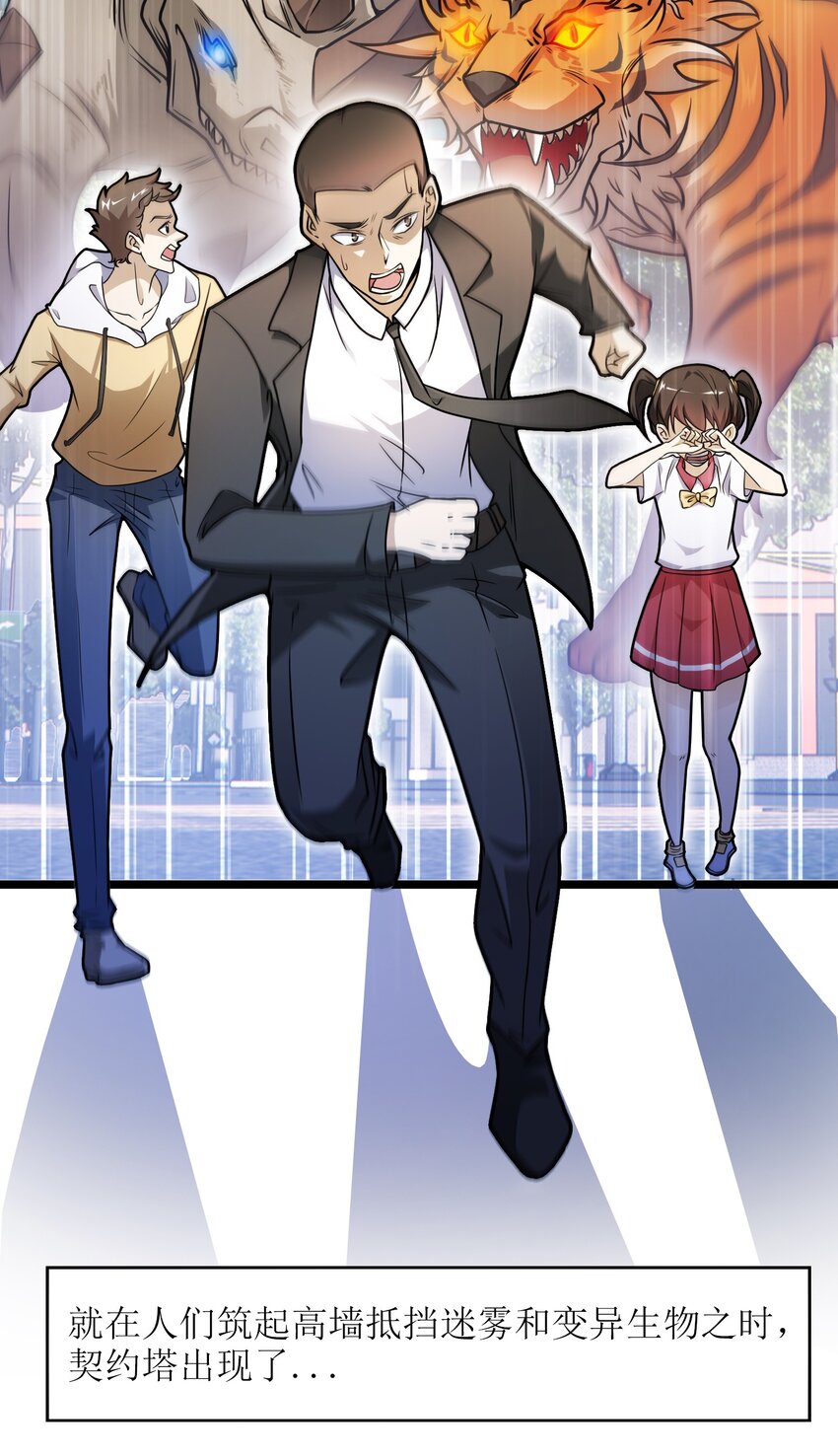 《我的契约兽是中华田园犭》第二话 本大爷才不是是土狗！ 第9页