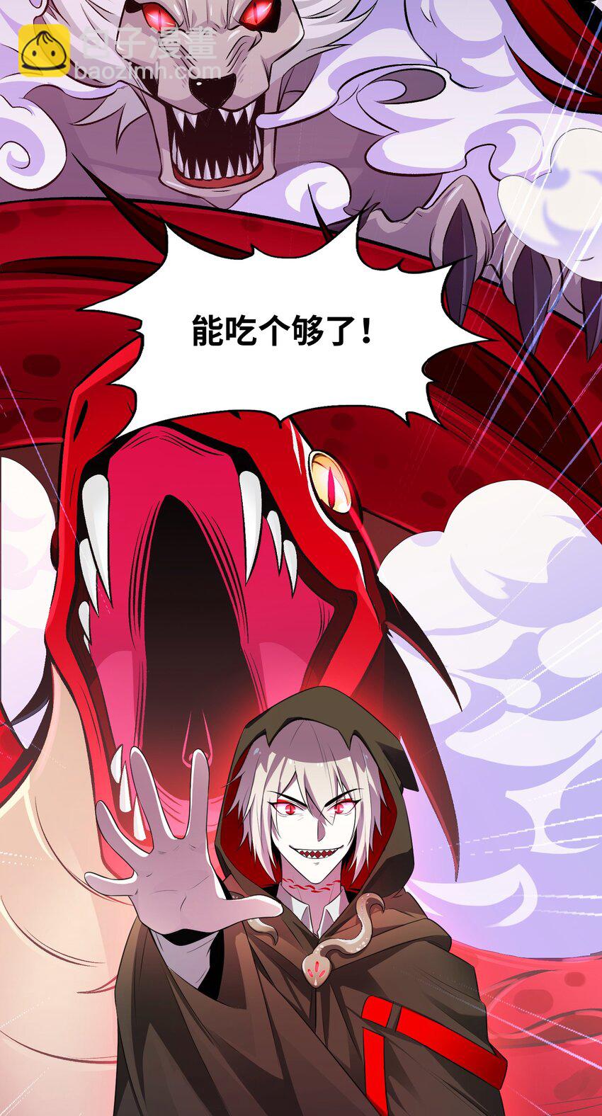 《我的契约兽是中华田园犭》第一话 意料之外的契约 第10页