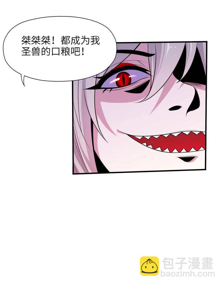 《我的契约兽是中华田园犭》第一话 意料之外的契约 第12页