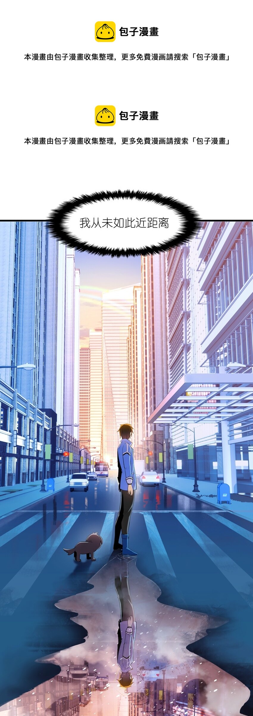 《我的契约兽是中华田园犭》第一话 意料之外的契约 第1页