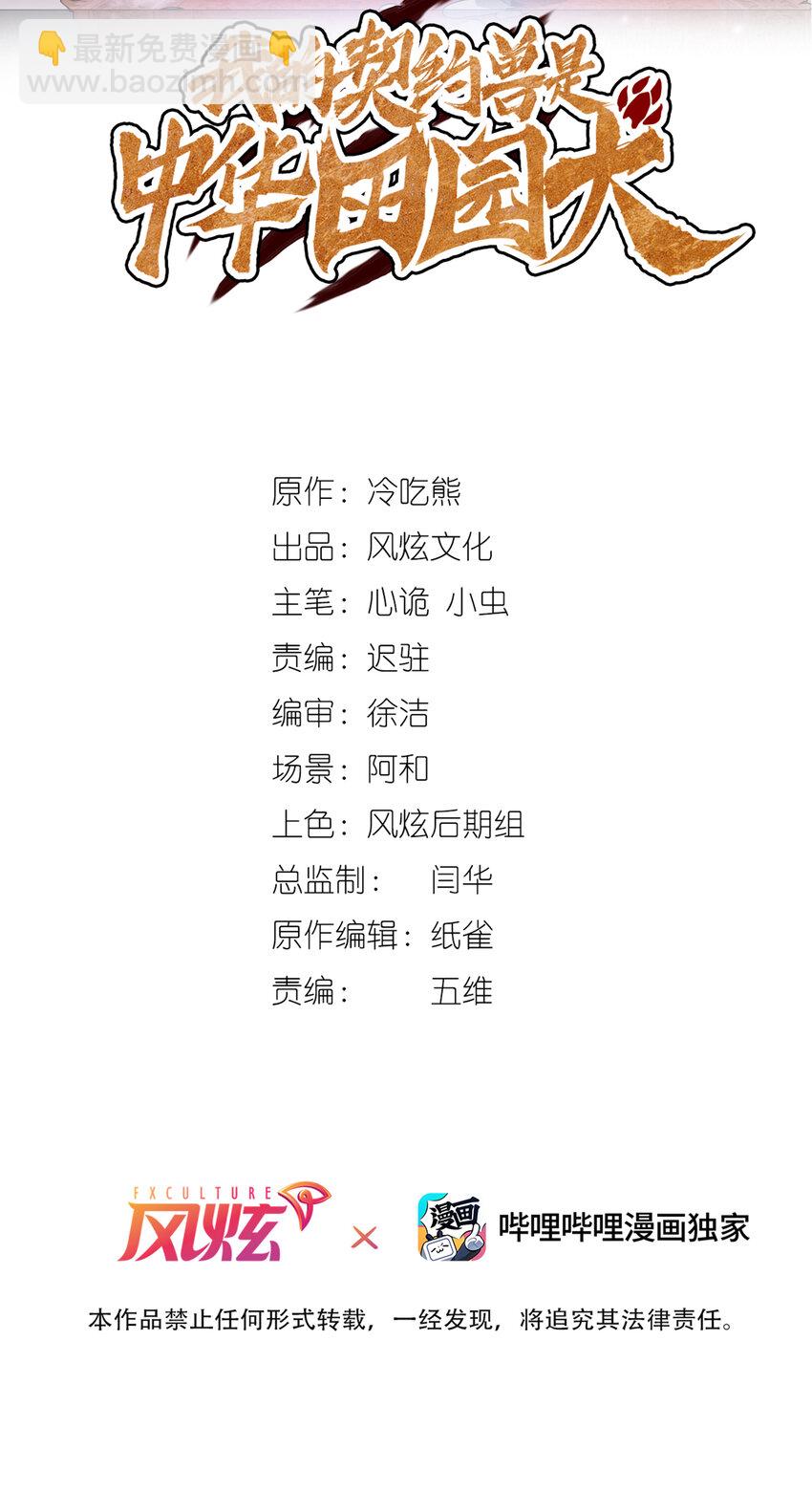 《我的契约兽是中华田园犭》第一话 意料之外的契约 第39页