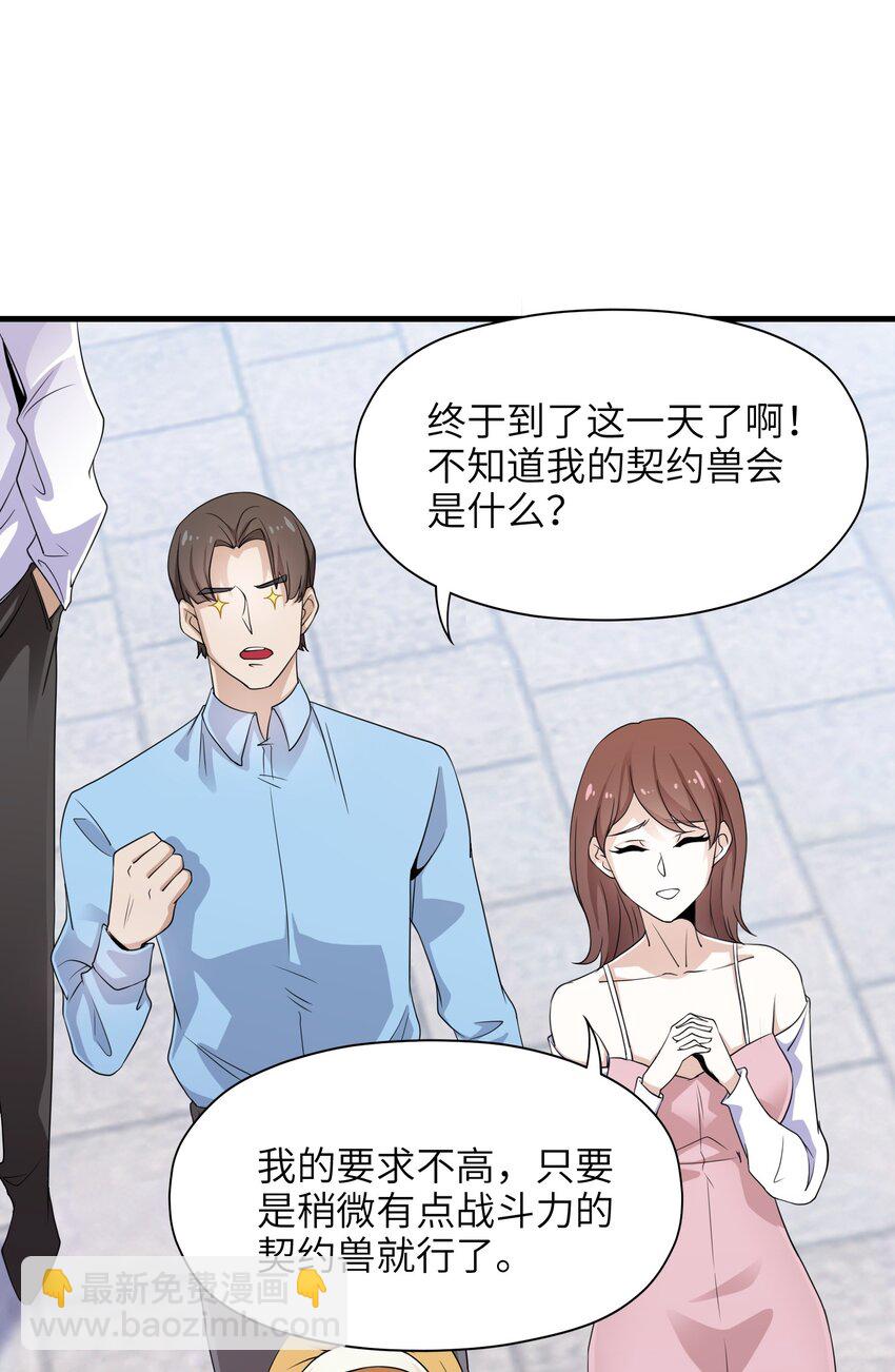 《我的契约兽是中华田园犭》第一话 意料之外的契约 第46页