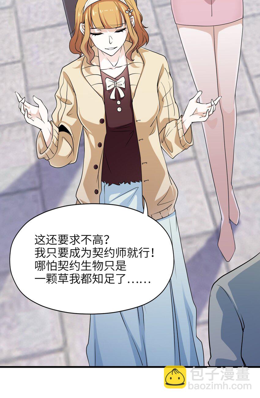 《我的契约兽是中华田园犭》第一话 意料之外的契约 第47页