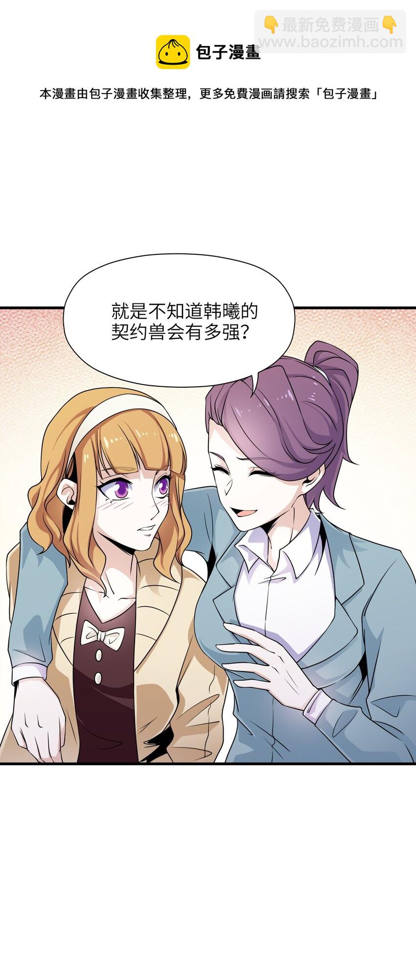 《我的契约兽是中华田园犭》第一话 意料之外的契约 第50页