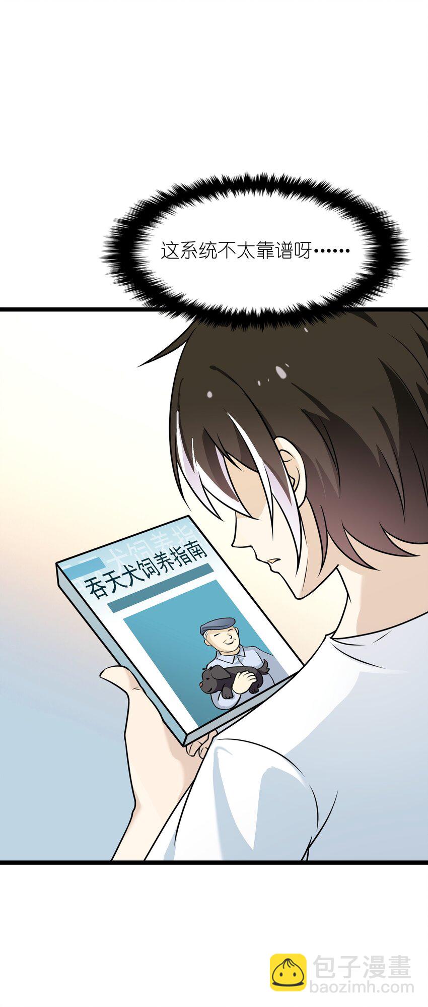 《我的契约兽是中华田园犭》第四话 世界的暗角 第10页