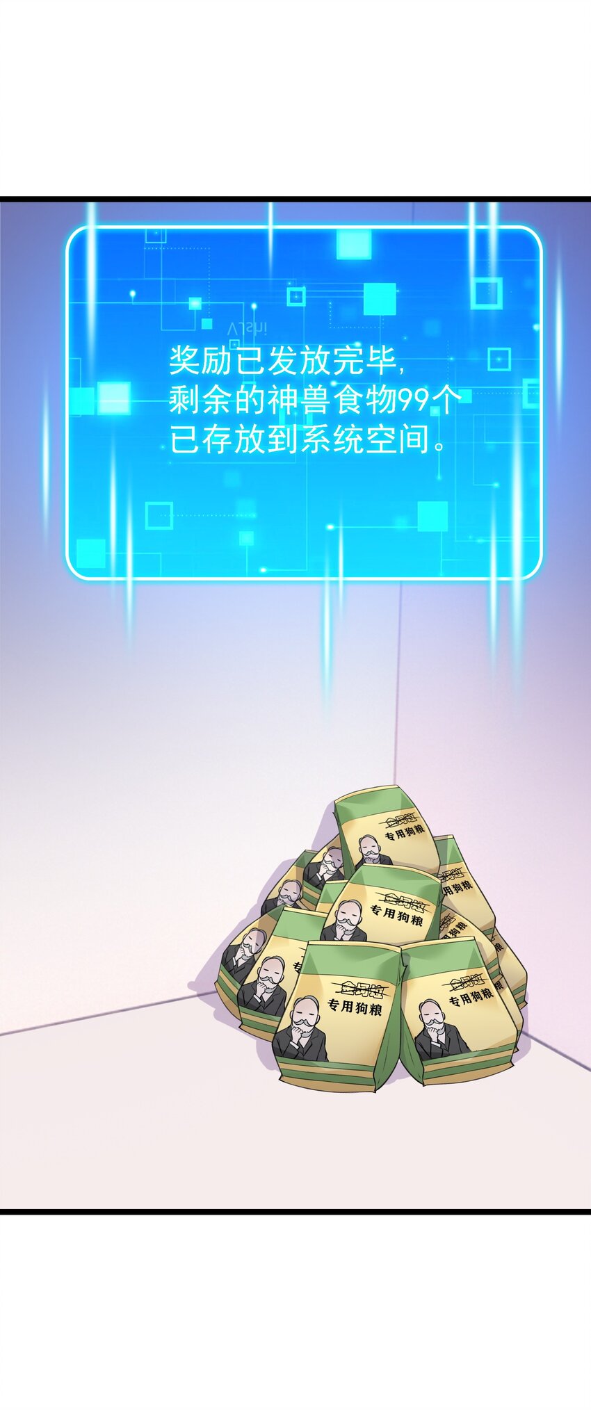 《我的契约兽是中华田园犭》第四话 世界的暗角 第11页