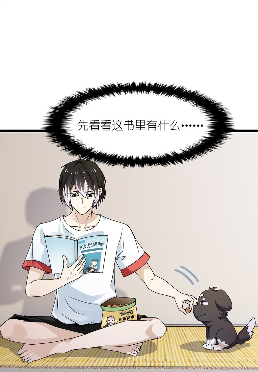 《我的契约兽是中华田园犭》第四话 世界的暗角 第12页