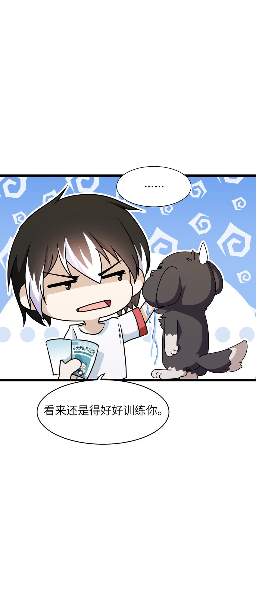 《我的契约兽是中华田园犭》第四话 世界的暗角 第15页